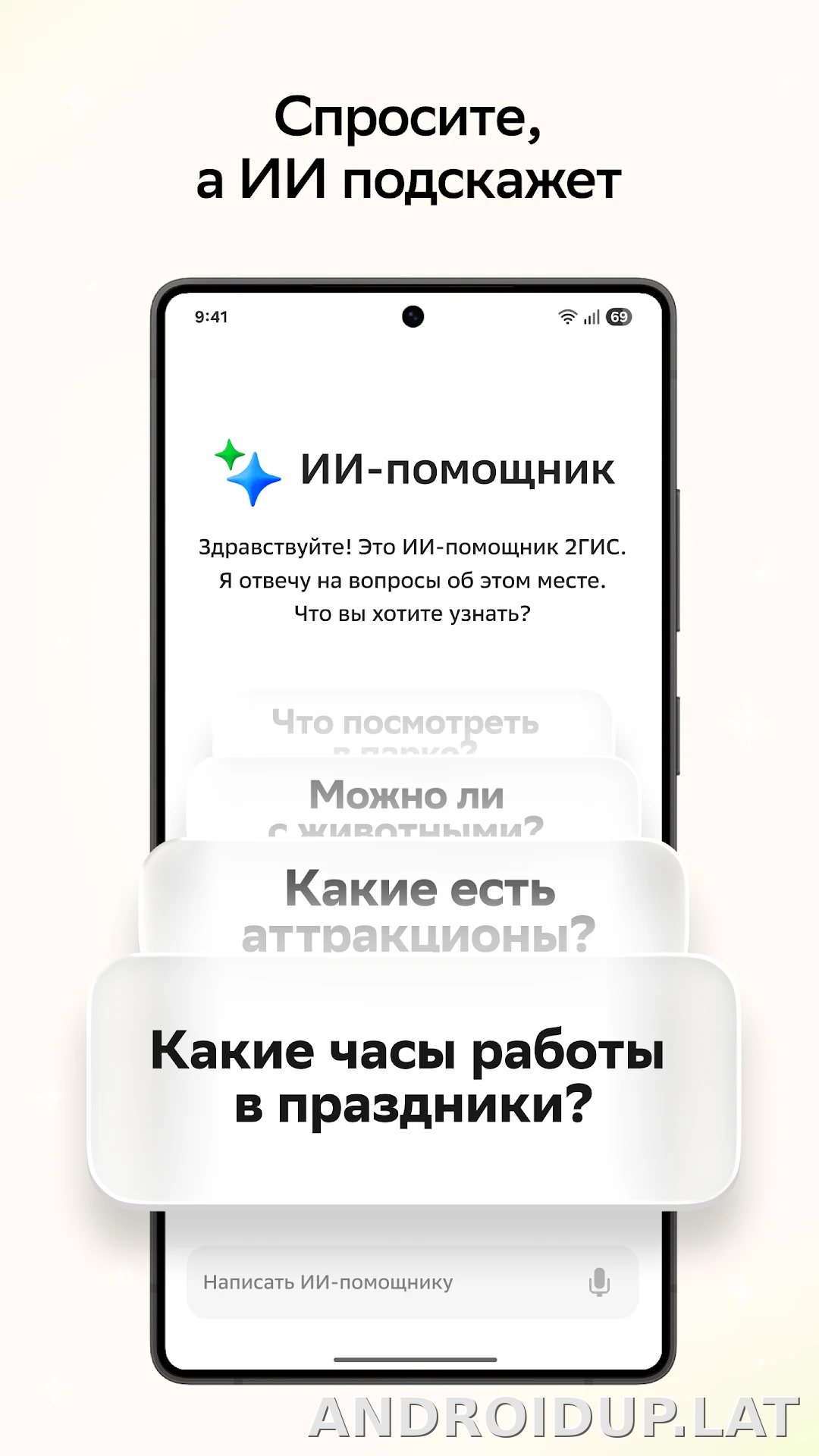 2ГИС скриншот 6