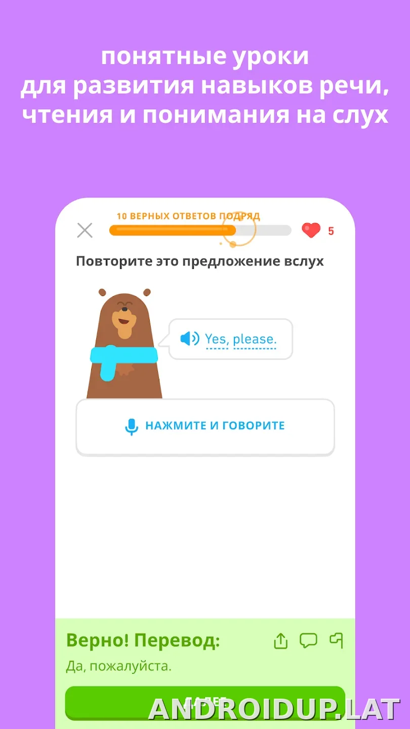 Дуолинго скриншот 1