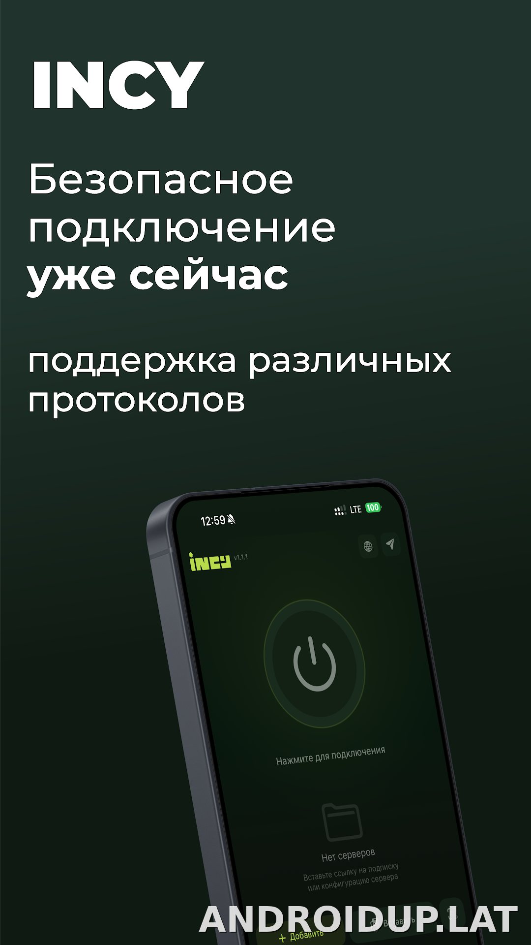 Incy скриншот 1