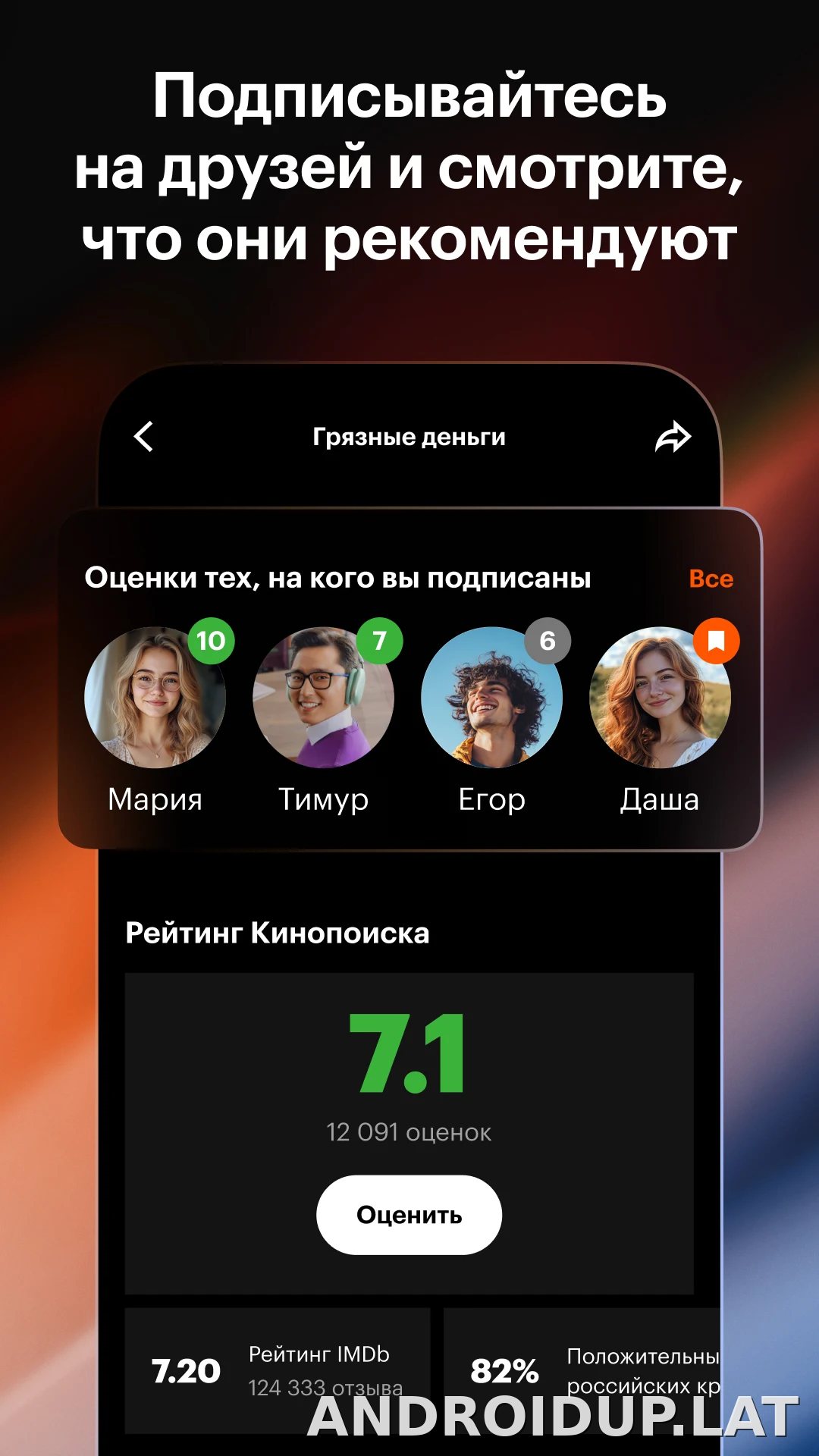 Кинопоиск скриншот 4