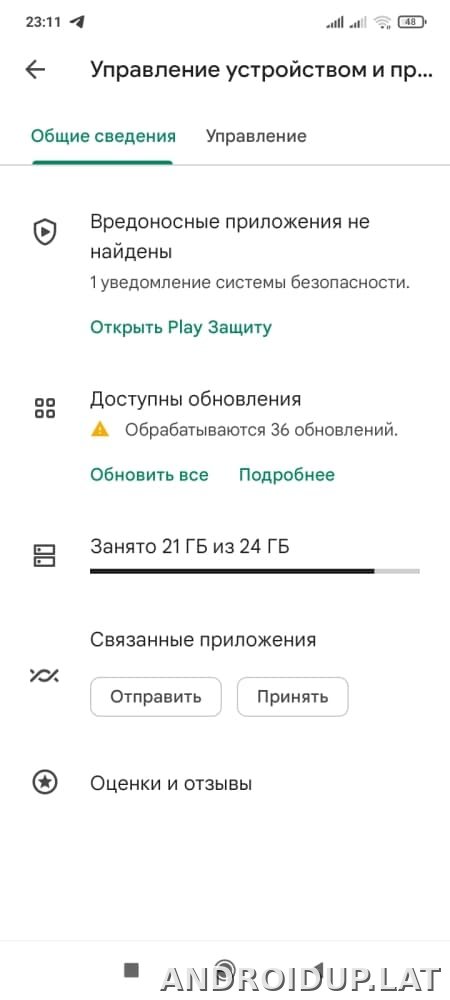 Плей Маркет скриншот 4