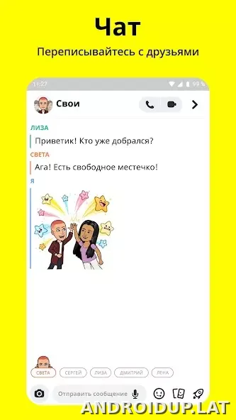 Snapchat скриншот 2