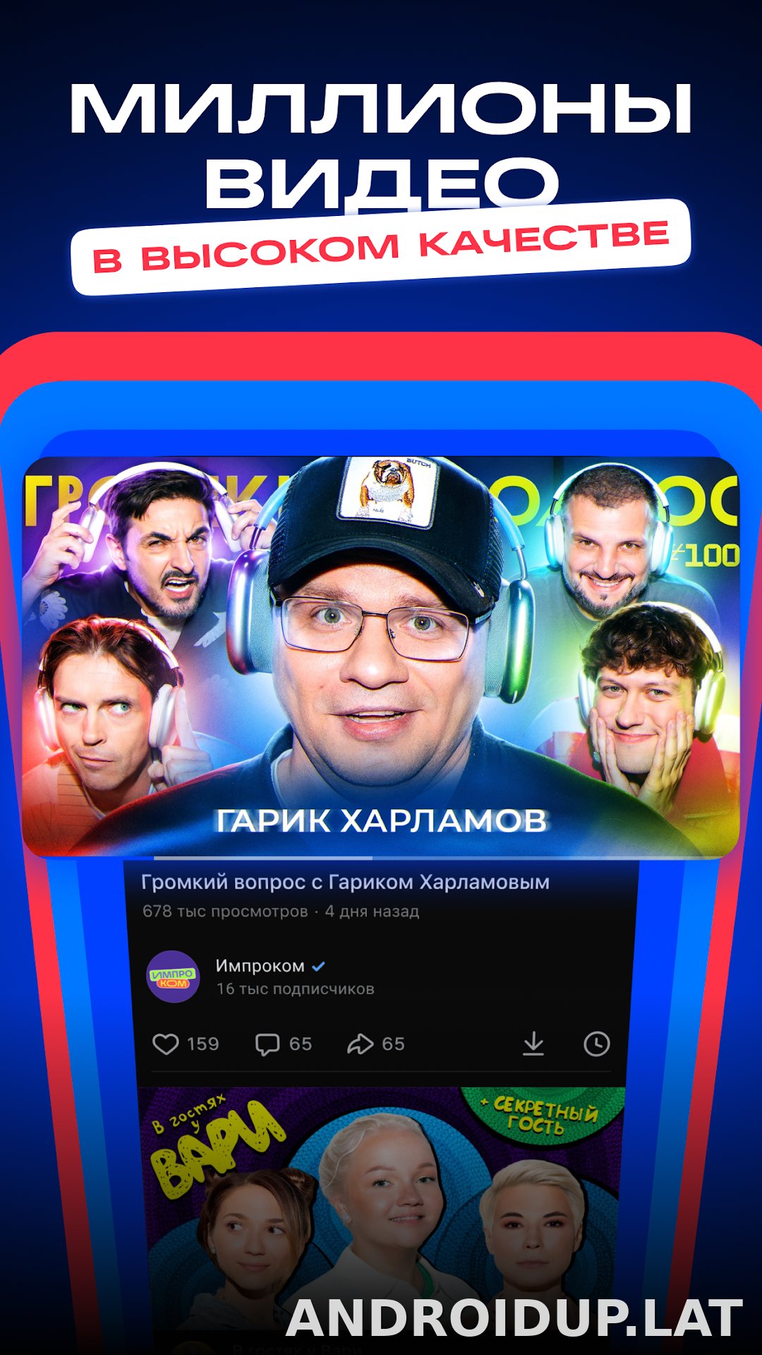 VK Видео скриншот 3
