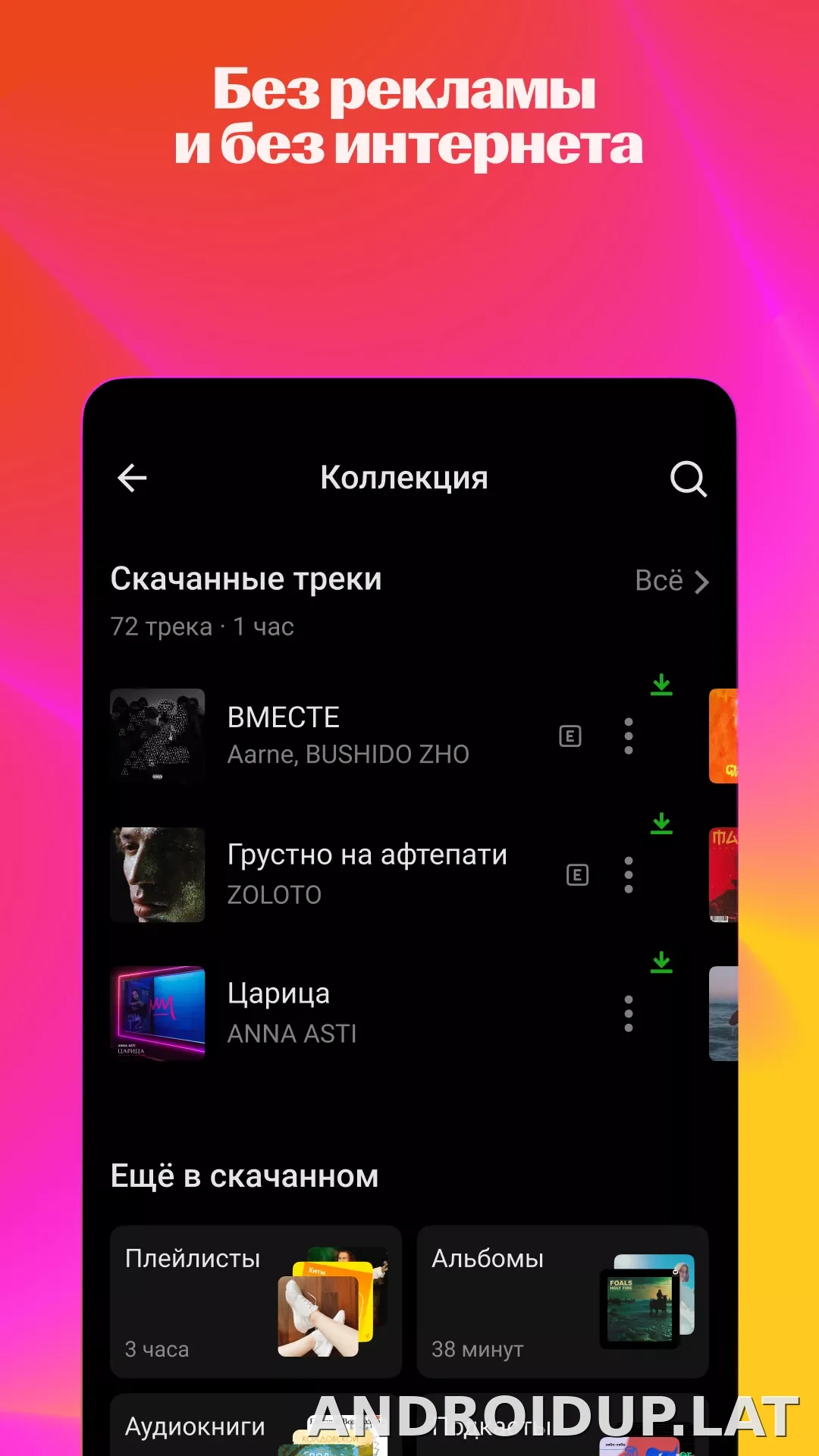 Яндекс Музыка скриншот 6