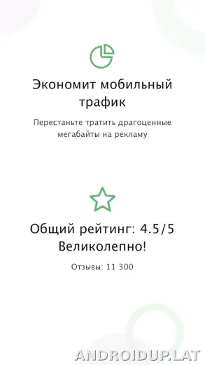 AdGuard Premium скриншот 1