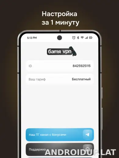 Батя скриншот 5