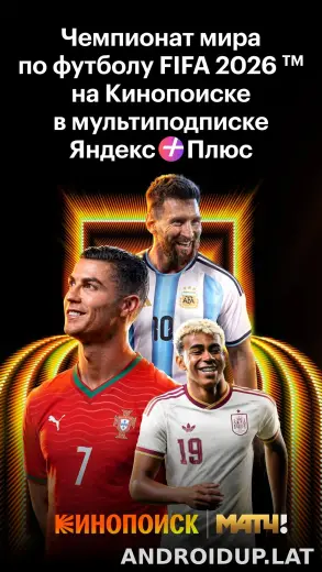 Кинопоиск скриншот 2