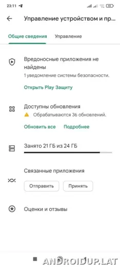 Плей Маркет скриншот 4